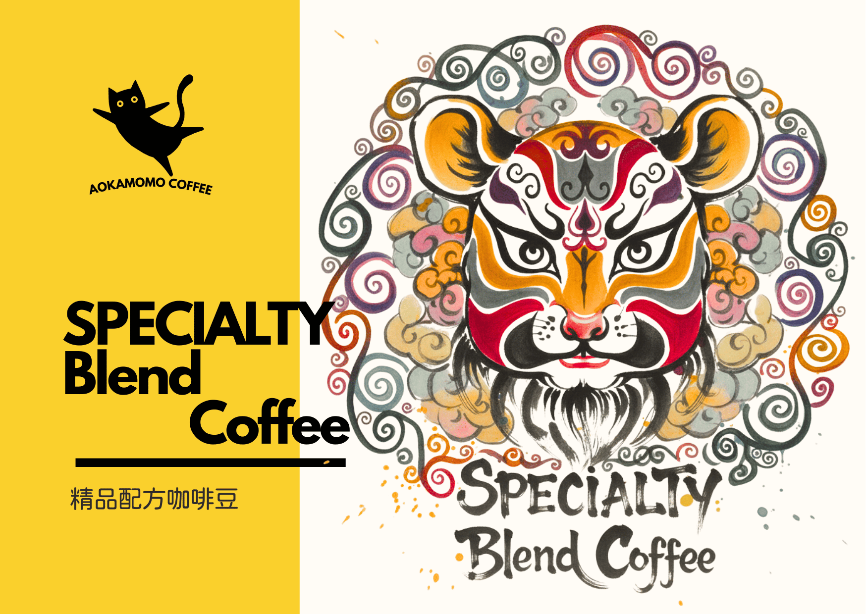 Alternative view of NO.06 精品配方咖啡豆 阿喵精選配方